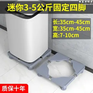 迷你洗衣機底座墊高置物架小型3-4kg兒童5-6公斤脫水機可移動架子