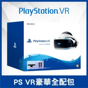PlayStation VR豪華全配包 PS VR頭戴裝置