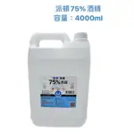 實體藥局★天天出貨★現貨 派頓 潔康 II 75％乙類成藥酒精 4000ML