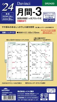 在飛比找誠品線上優惠-2024 Raymay聖書月方格側索引內頁