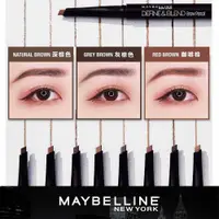 在飛比找有閑購物優惠-【宓羲氏美妝】MAYBELLINE 媚比琳武士道塑型眉筆(深