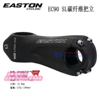 在飛比找露天拍賣優惠-悅享購✨美國Easton EC90 SL 碳纖維公路自行車把