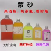 在飛比找ETMall東森購物網優惠-果汁加厚玻璃咖啡館外帶扁酒瓶