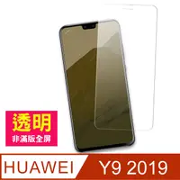 在飛比找PChome24h購物優惠-華為 HUAWEI Y9 2019 透明 9H 鋼化膜 手機