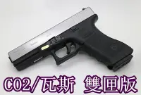 在飛比找Yahoo!奇摩拍賣優惠-台南 武星級 WE G17 GLOCK 手槍 CO2槍 銀 