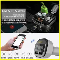 在飛比找蝦皮購物優惠-無線藍芽 車用FM發射器 雙USB車充 HANLIN BT2