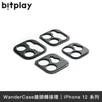 在飛比找蝦皮商城優惠-bitplay 鏡頭轉接環 適用 iPhone 12 min