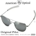 【AMERICAN OPTICAL】初版飛官款太陽眼鏡-銀色尼龍鏡面/亮銀色鏡框57MM(#OP-257BTCLSMN)