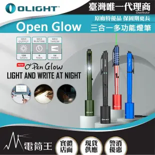 【Olight】電筒王 Open Glow 雪花綠(三合一多功能燈筆 120流明 書寫兼照明 USB Type-C 充電 12月新品)