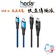 hoda iPhone 14 Pro Max 13 12 MFI 充電線 尼龍編織快速充電傳輸線