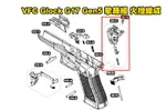 【翔準軍品AOG】VFC GLOCK G17 GEN5 擊錘組、火控總成（零件編號#03-11）GBB瓦斯槍零件