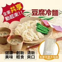 在飛比找生活市集優惠-【憶霖紀文】低熱量豆腐麵1kg 豆腐冷麵 豆腐涼麵 豆腐面 