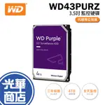WD 紫標 WD43PURZ 4TB 3.5吋 監控碟 內接硬碟 監控硬碟 紫標 光華商場