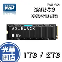 在飛比找蝦皮購物優惠-WD_BLACK SN850 1TB 2TB FOR PS5