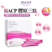 在飛比找蝦皮商城優惠-日本專利 保健品 JELLICE HACP 膠原三肽 膠原蛋