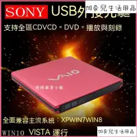 在飛比找蝦皮購物優惠-【免運附統編】索尼DVD刻錄機外置光䮠USB3.0外接CD刻