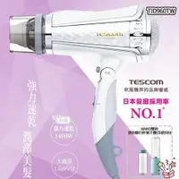 在飛比找PChome24h購物優惠-TESCOM 專業型大風量 負離子吹風機 TID960TW,