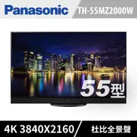 在飛比找PChome24h購物優惠-Panasonic國際 55吋 4K OLED 智慧顯示器 