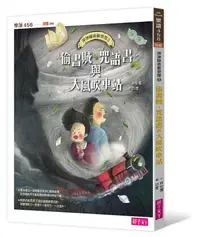 在飛比找誠品線上優惠-神祕圖書館偵探 3: 偷書賊、咒語書與大風吹車站