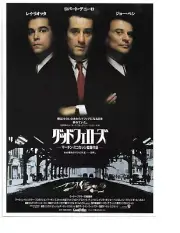 GOODFELLAS Chirashi Mini Poster/Flyer US SELLER Fast Ship
