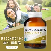 在飛比找蝦皮購物優惠-澳洲 Blackmores 維生素B群 125 粒/瓶