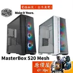 COOLERMASTER酷碼 MASTERBOX 520 MESH ATX/玻璃透側/可拆式上蓋/電腦機殼/原價屋