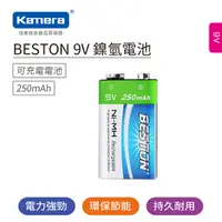 在飛比找PChome24h購物優惠-BESTON 9V 充電式鎳氫電池 for 9V (250m