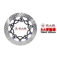 在飛比找蝦皮商城優惠-F.A.R SA系列 浮動碟盤 R3 300mm 卡夢內盤燒