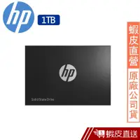 在飛比找蝦皮商城優惠-HP S700 1TB SATA-3 2.5 SSD 固態硬