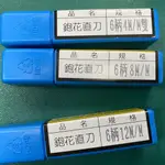 [CK五金小舖] 金占 鉋花 直刀 3MM 4MM 5MM 6MM 7MM 8MM 9MM 10MM 11MM 12MM