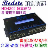 在飛比找PChome24h購物優惠-頂創資訊1對1中文 HDD/SSD/DOM/硬碟拷貝機，對拷