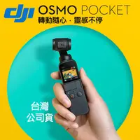 在飛比找蝦皮購物優惠-【一年保固】口袋雲台相機 DJI 大疆 Osmo Pocke