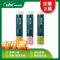 在飛比找momo購物網優惠-【UHC優良生醫-健喬集團】機能保健系列發泡錠(20錠/瓶-