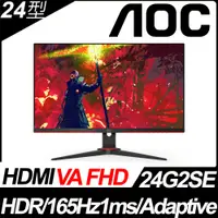 在飛比找PChome24h購物優惠-AOC 24G2SE HDR平面電競螢幕(24型/FHD/1