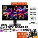 MSI微星 MAG 271QPX QD-OLED E2【26.5吋】螢幕/OLED/2K/240HZ/原價屋【廠商直送】