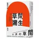 無限的網: 草間彌生自傳 (10週年紀念版) eslite誠品