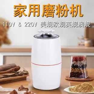 110V咖啡磨豆機220V磨粉機電動五谷雜糧打粉機中藥材干磨研磨-LOLA創意家居