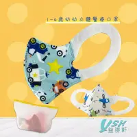 在飛比找博客來優惠-YSH益勝軒 幼幼1-4歲 3D 醫療 立體口罩-台灣製 符