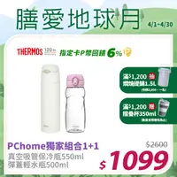 在飛比找PChome24h購物優惠-【THERMOS 膳魔師】不銹鋼真空保冷瓶550ml-白色(