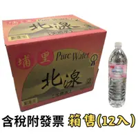 在飛比找蝦皮購物優惠-埔里礦泉水 竹炭水 大水 1500ml*12入 水 礦泉水 