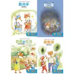 @MA蓁姐姐書店@巧育--保護自己【健康生活】系列繪本-勤洗手 / 戴口罩 / 防疫新生活 / 愛整潔