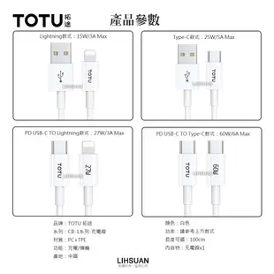 TOTU Lightning/iPhone充電線傳輸線快充線 CB-1系列 1M 拓途