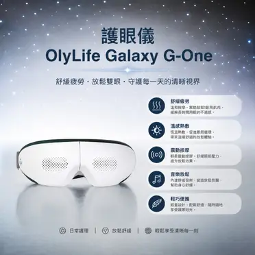 Olylife護眼儀的價格推薦- 2026年07月|飛比價格