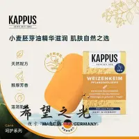 在飛比找Yahoo!奇摩拍賣優惠-香皂Kappus吉百事德國進口小麥胚芽油植物精萃潔顏皂清潔洗