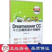 在飛比找Yahoo!奇摩拍賣優惠-dreamweaver cc中文版網頁設計與製作 網頁製作 