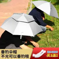 在飛比找蝦皮購物優惠-雨傘  頭戴傘防曬防雨大號雨傘  帽釣魚頭傘  折疊鬥笠式 