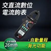 在飛比找momo購物網優惠-數字鉗形表 電流勾錶 測電器 勾錶量電流 電壓電流表 B-D