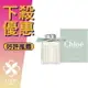 Chloe Naturelle 綠漾玫瑰 女性淡香精 50ML/100ML ❁香舍❁ 母親節好禮