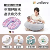 在飛比找momo購物網優惠-【unilove 官方總代理】Hopo多功能孕哺枕-經典甜甜