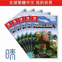 在飛比找有閑購物優惠-全新現貨 我的世界 麥塊 中文版 Minecraft Nin